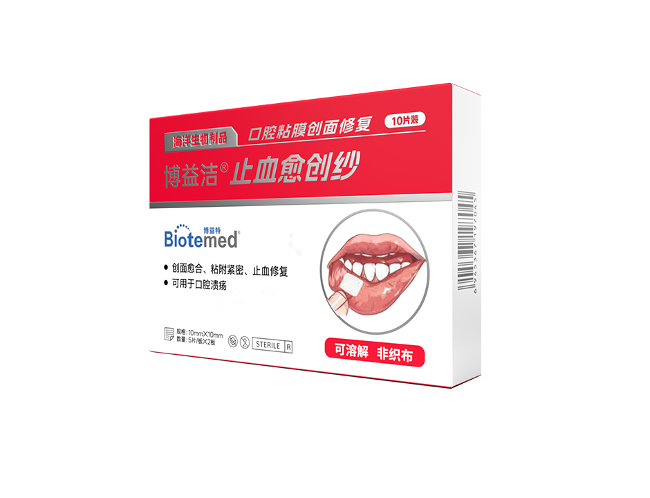 博益洁<sup>®</sup>口腔粘膜创面修复 止血愈创纱